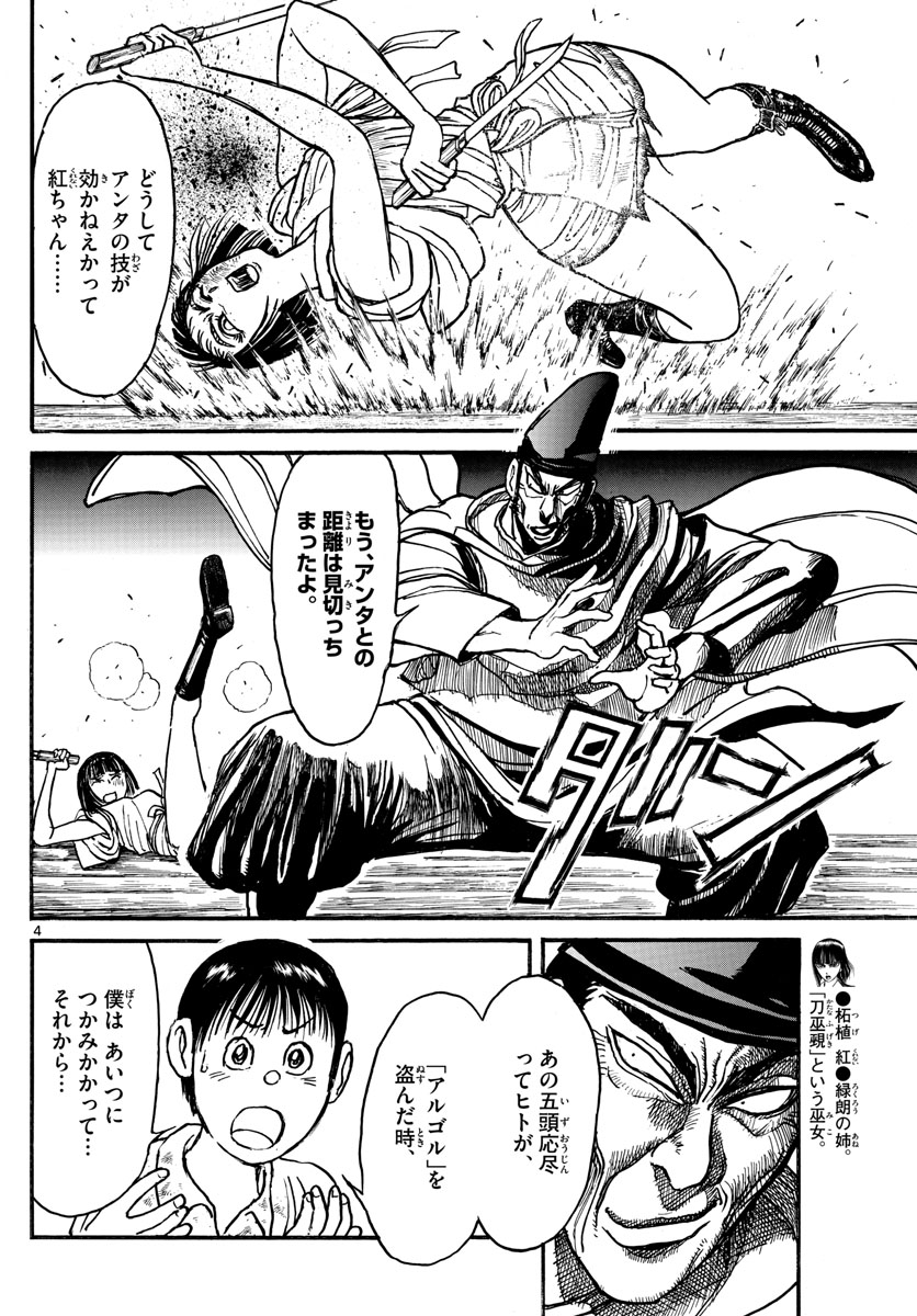 Souboutei Kowasu Beshi - Chapter 197 - Page 4