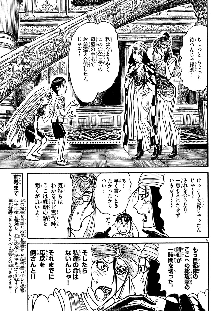 Souboutei Kowasu Beshi - Chapter 197 - Page 5