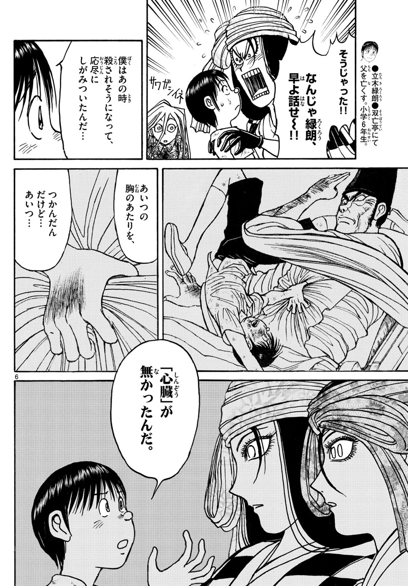 Souboutei Kowasu Beshi - Chapter 197 - Page 6