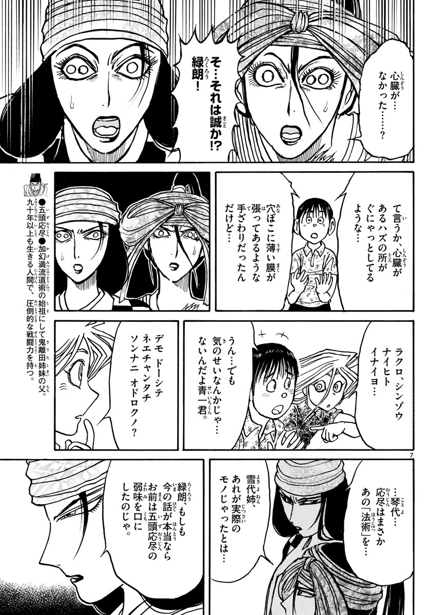 Souboutei Kowasu Beshi - Chapter 197 - Page 7