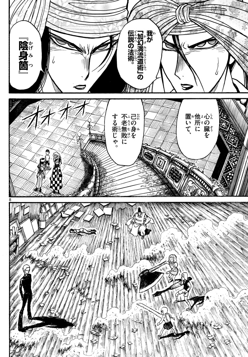 Souboutei Kowasu Beshi - Chapter 197 - Page 8