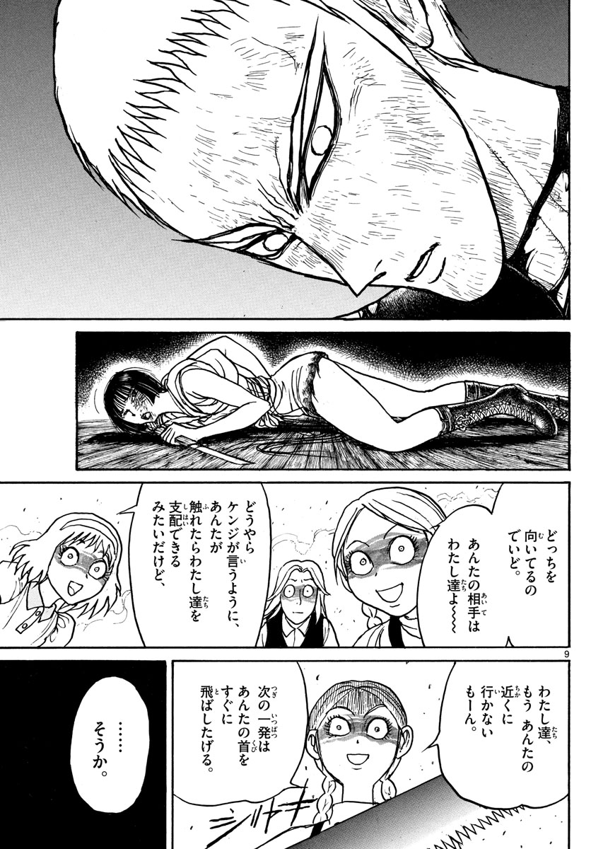 Souboutei Kowasu Beshi - Chapter 197 - Page 9