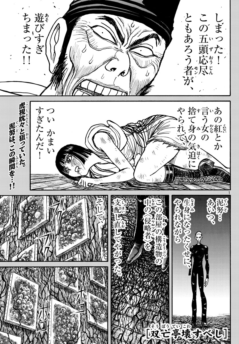 Souboutei Kowasu Beshi - Chapter 198 - Page 1