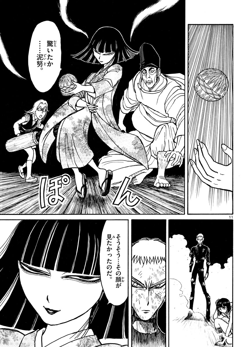Souboutei Kowasu Beshi - Chapter 198 - Page 11