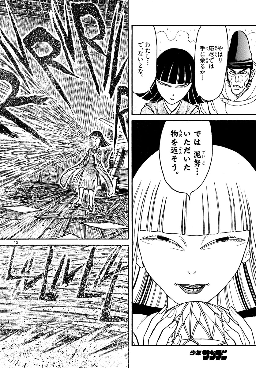 Souboutei Kowasu Beshi - Chapter 198 - Page 12