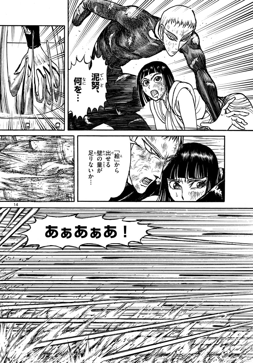 Souboutei Kowasu Beshi - Chapter 198 - Page 14