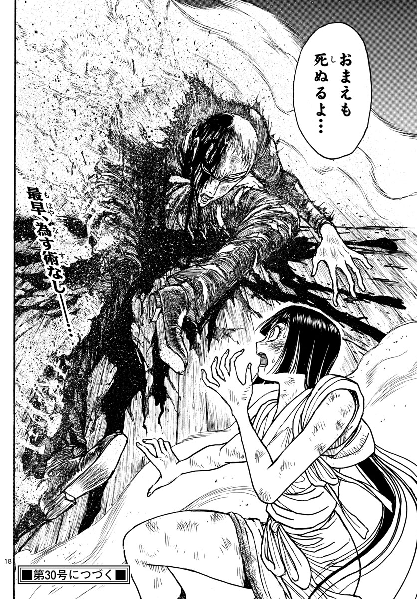 Souboutei Kowasu Beshi - Chapter 198 - Page 18