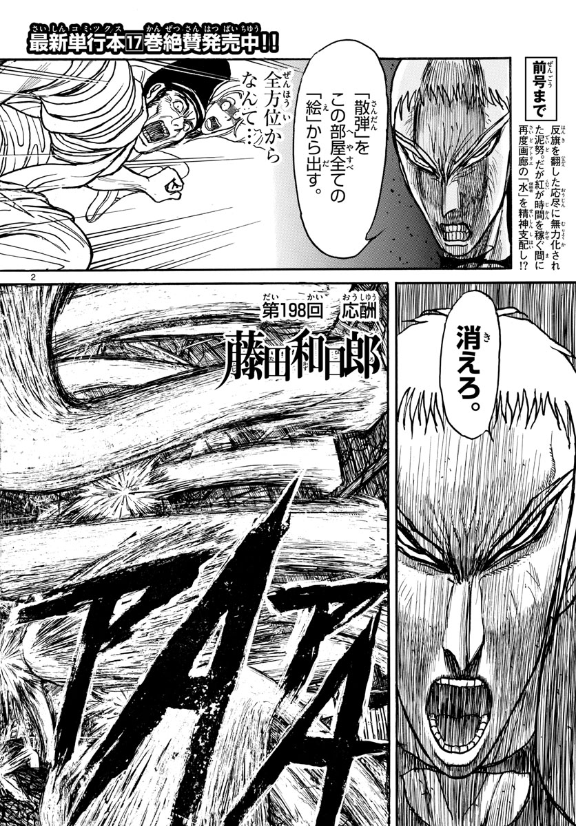 Souboutei Kowasu Beshi - Chapter 198 - Page 2