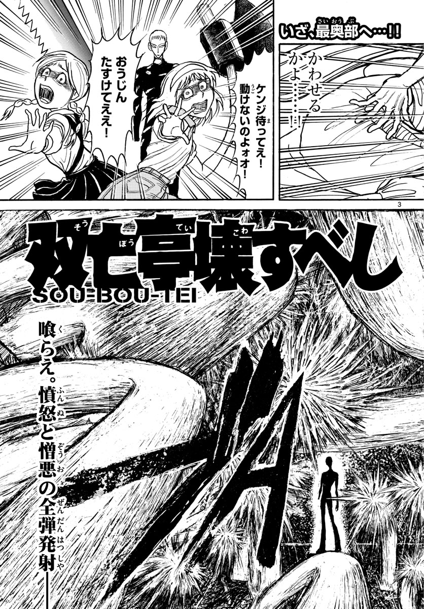 Souboutei Kowasu Beshi - Chapter 198 - Page 3