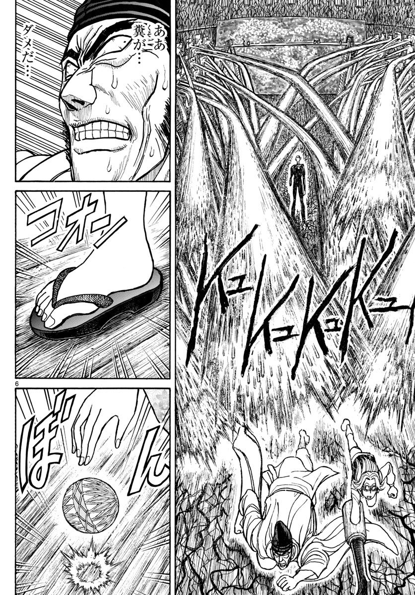 Souboutei Kowasu Beshi - Chapter 198 - Page 6