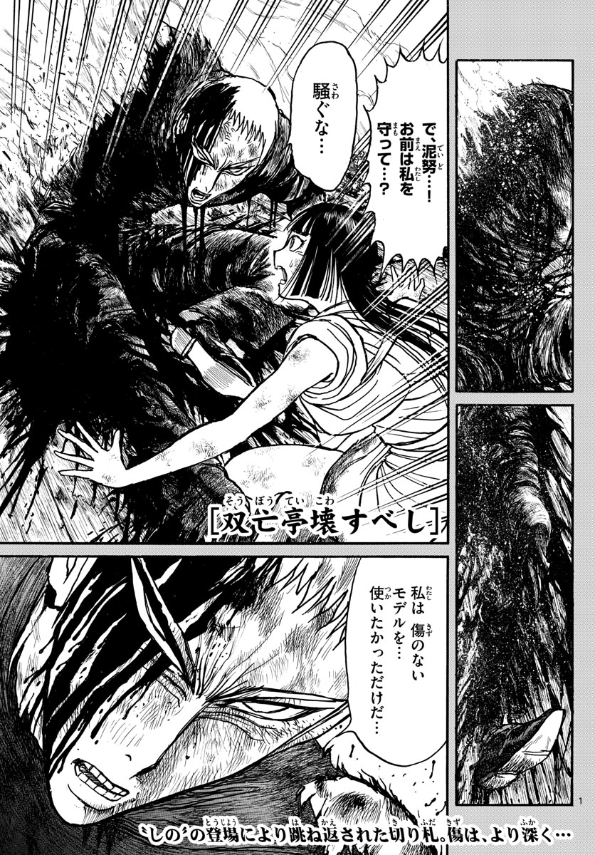 Souboutei Kowasu Beshi - Chapter 199 - Page 1