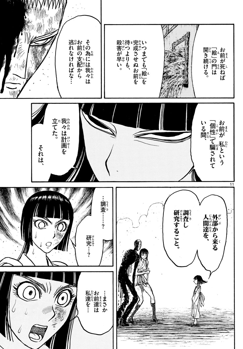 Souboutei Kowasu Beshi - Chapter 199 - Page 11