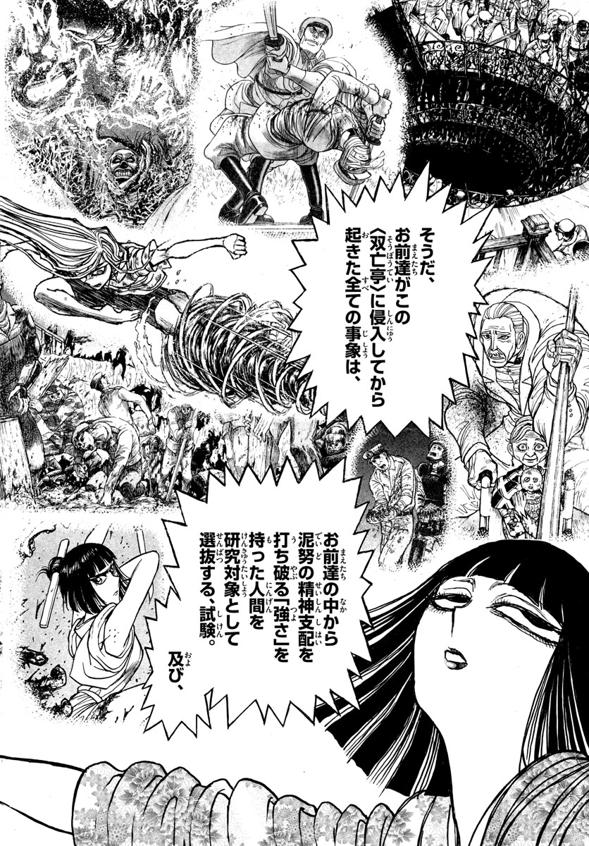 Souboutei Kowasu Beshi - Chapter 199 - Page 12