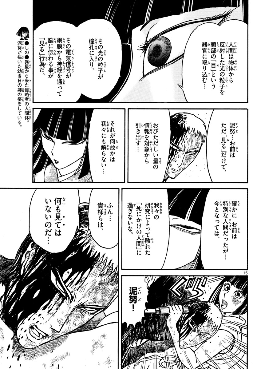 Souboutei Kowasu Beshi - Chapter 199 - Page 15