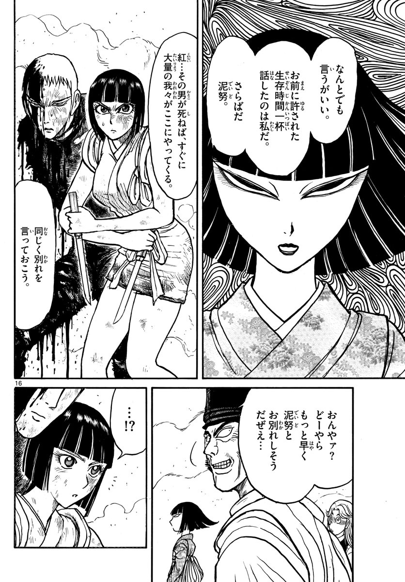 Souboutei Kowasu Beshi - Chapter 199 - Page 16