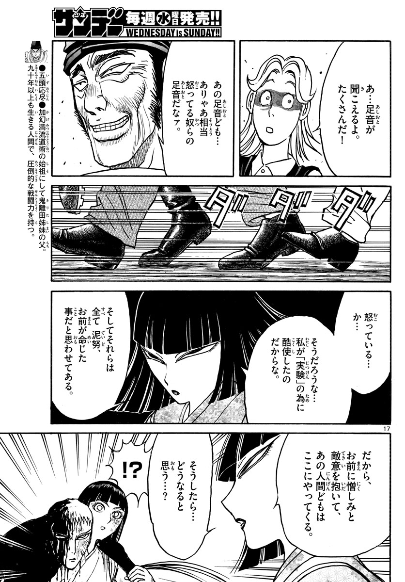 Souboutei Kowasu Beshi - Chapter 199 - Page 17