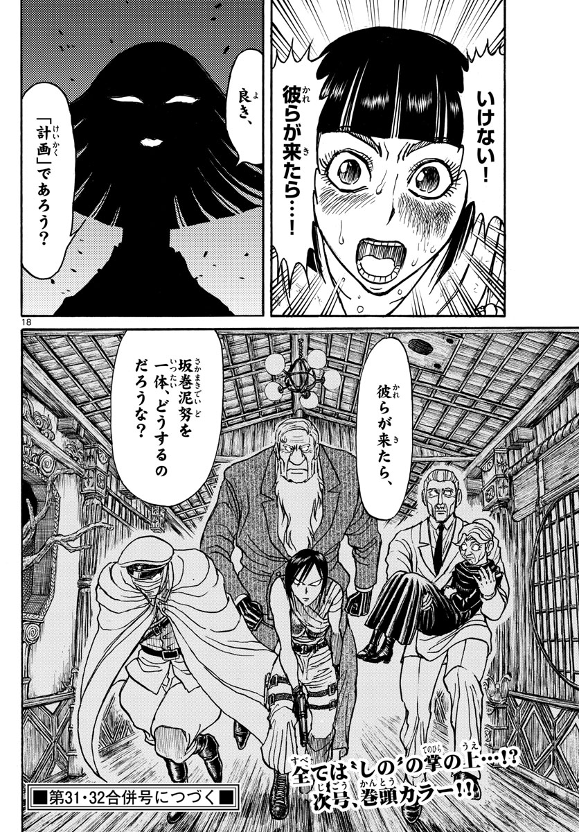 Souboutei Kowasu Beshi - Chapter 199 - Page 18