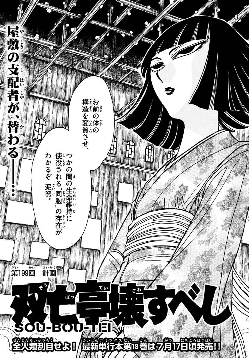 Souboutei Kowasu Beshi - Chapter 199 - Page 3