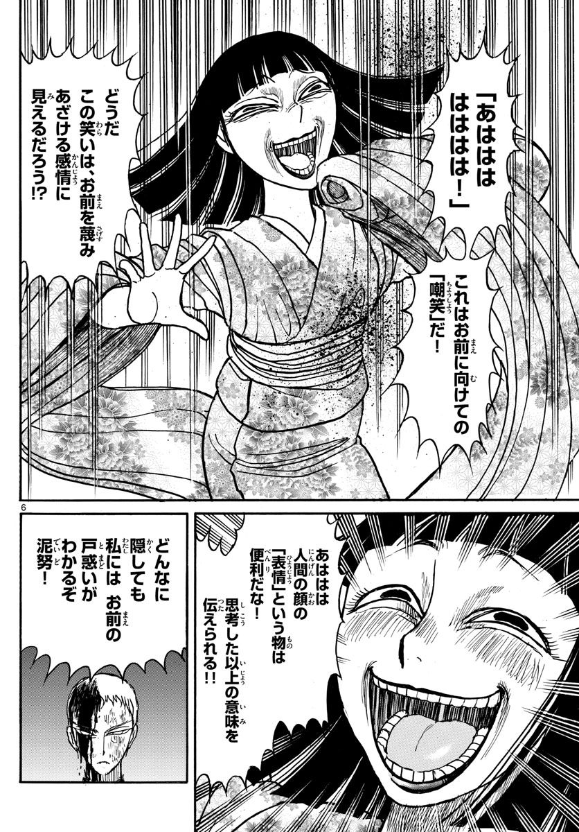 Souboutei Kowasu Beshi - Chapter 199 - Page 6