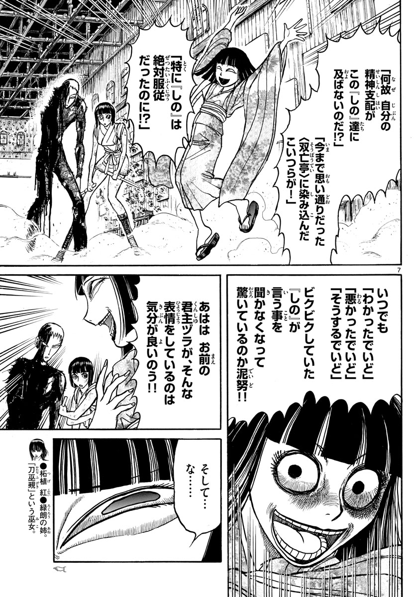 Souboutei Kowasu Beshi - Chapter 199 - Page 7