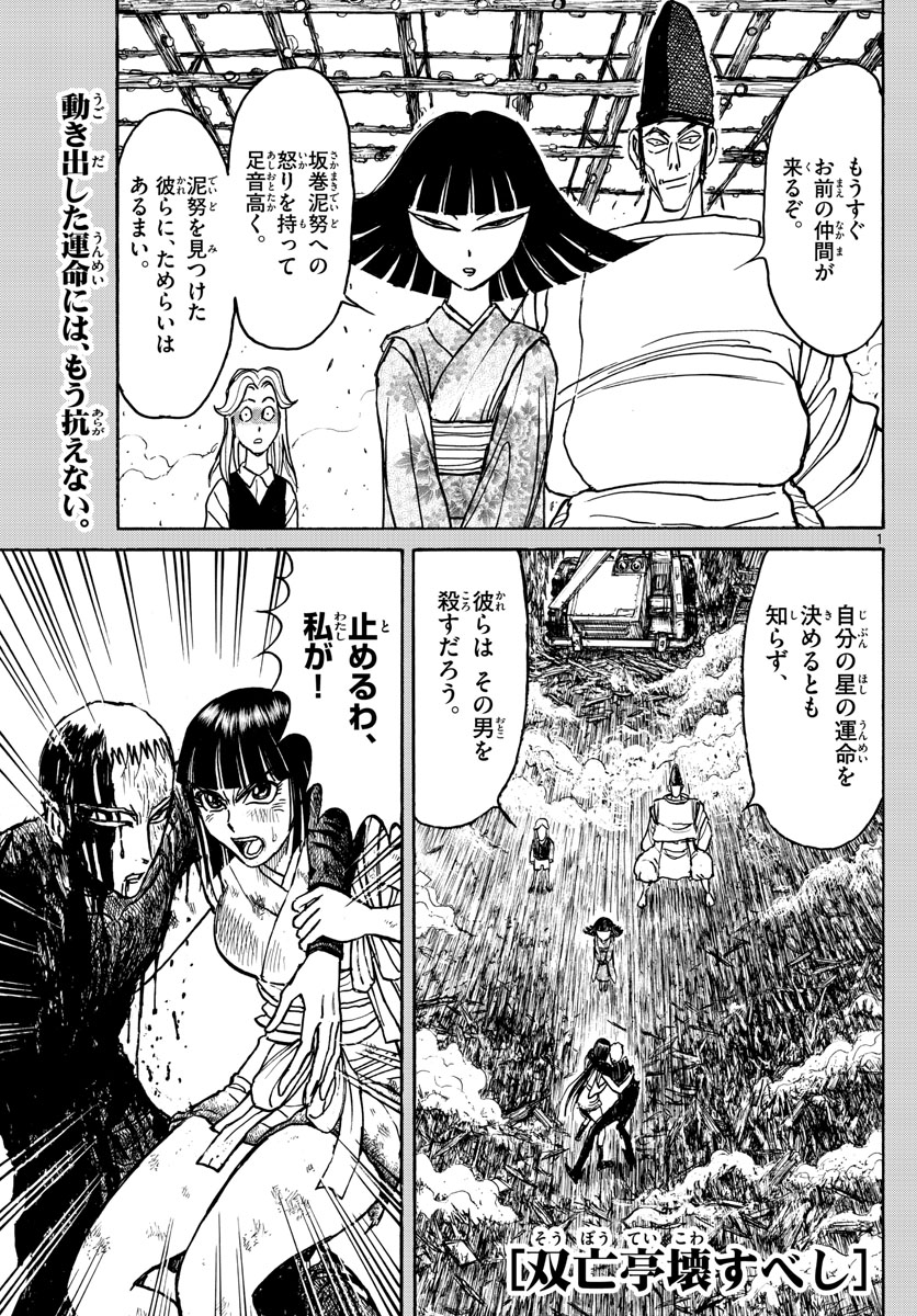 Souboutei Kowasu Beshi - Chapter 201 - Page 1