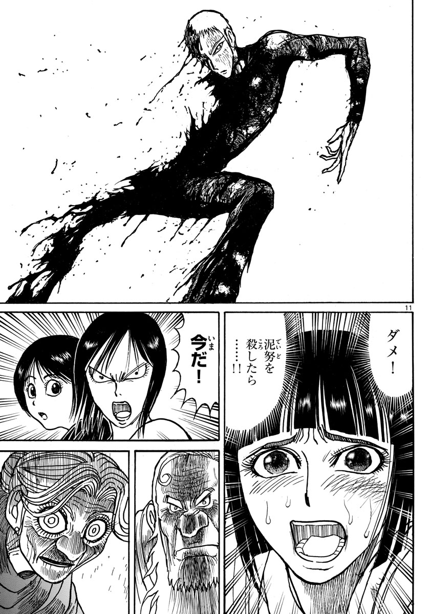 Souboutei Kowasu Beshi - Chapter 201 - Page 11