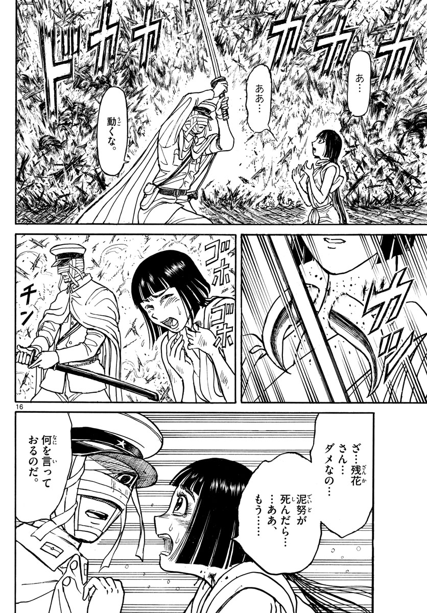 Souboutei Kowasu Beshi - Chapter 201 - Page 16