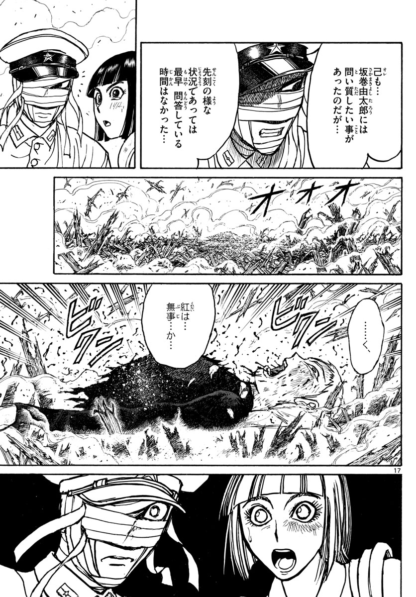 Souboutei Kowasu Beshi - Chapter 201 - Page 17