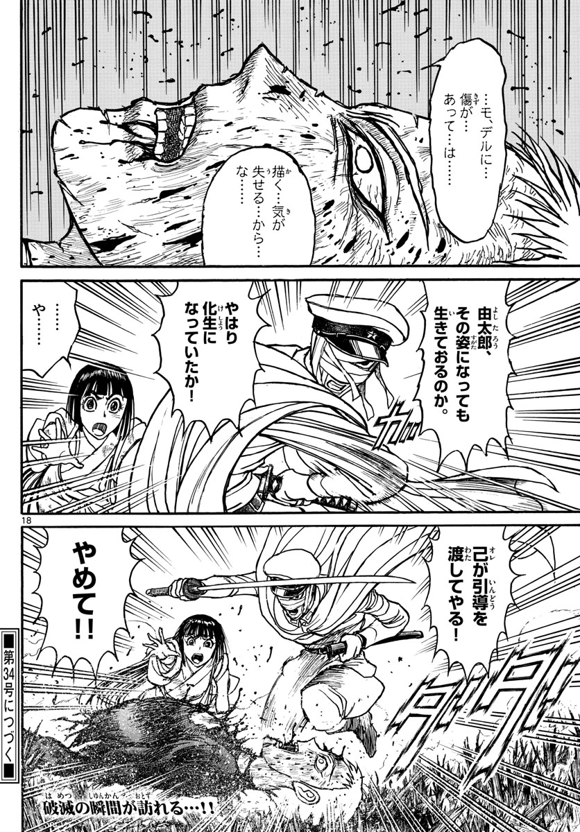 Souboutei Kowasu Beshi - Chapter 201 - Page 18