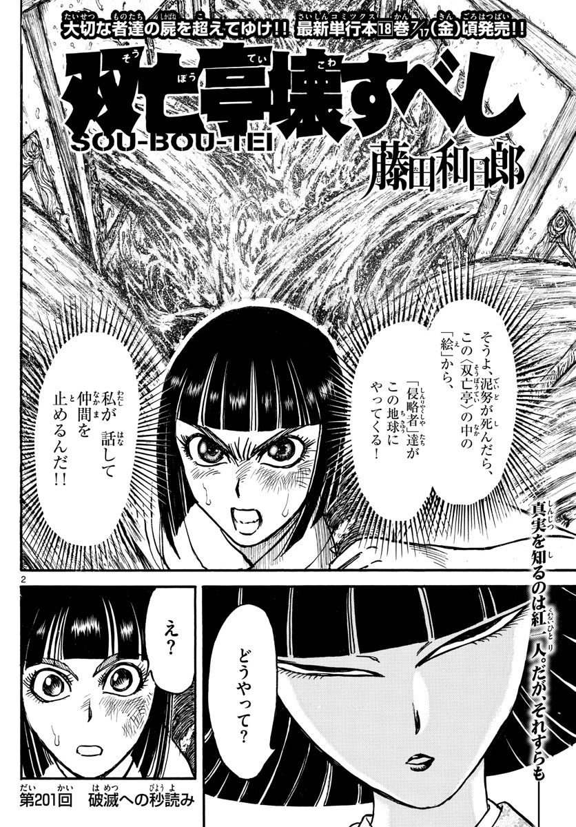 Souboutei Kowasu Beshi - Chapter 201 - Page 2