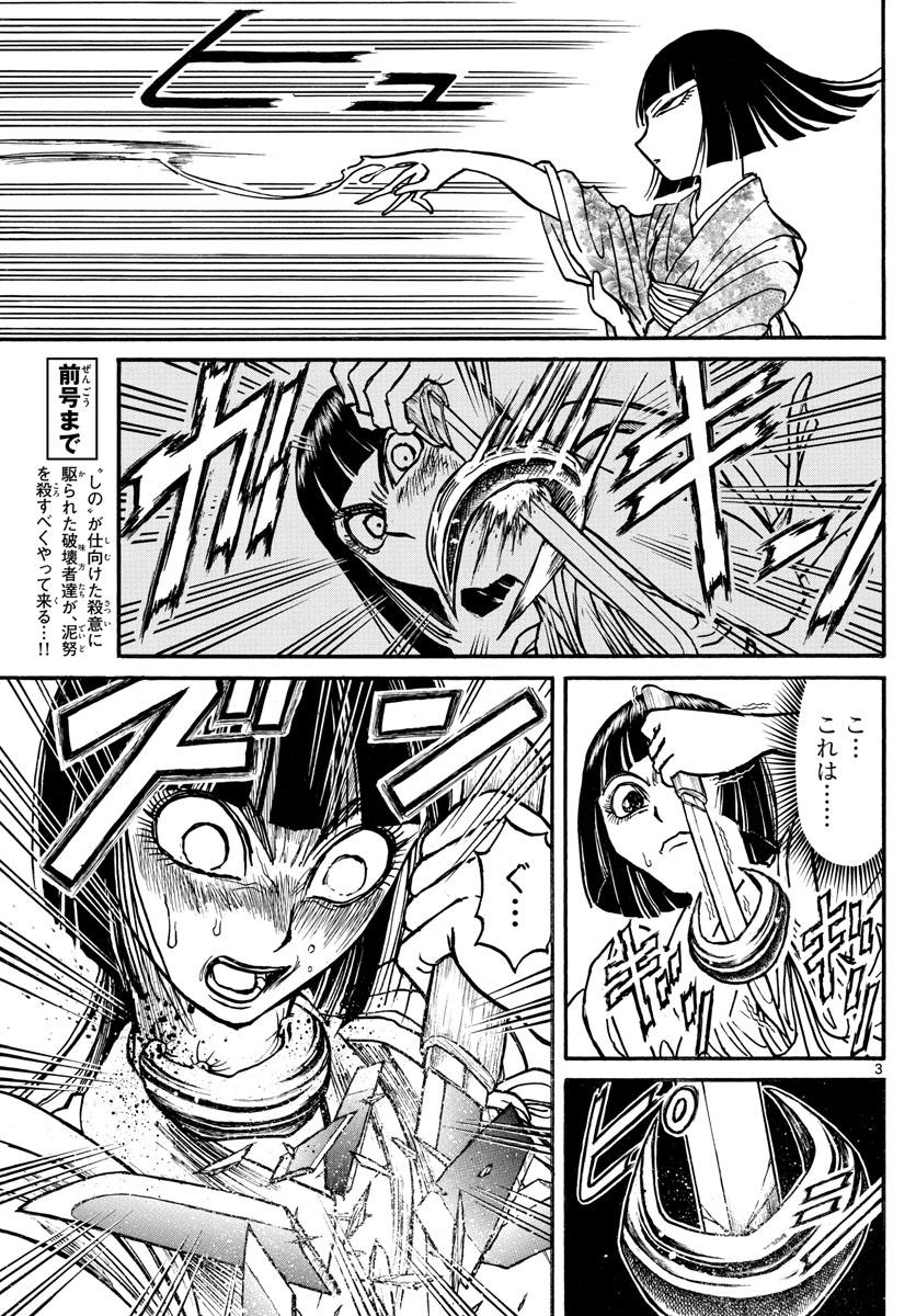 Souboutei Kowasu Beshi - Chapter 201 - Page 3