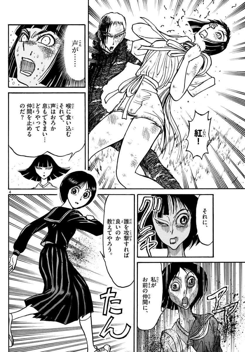 Souboutei Kowasu Beshi - Chapter 201 - Page 4