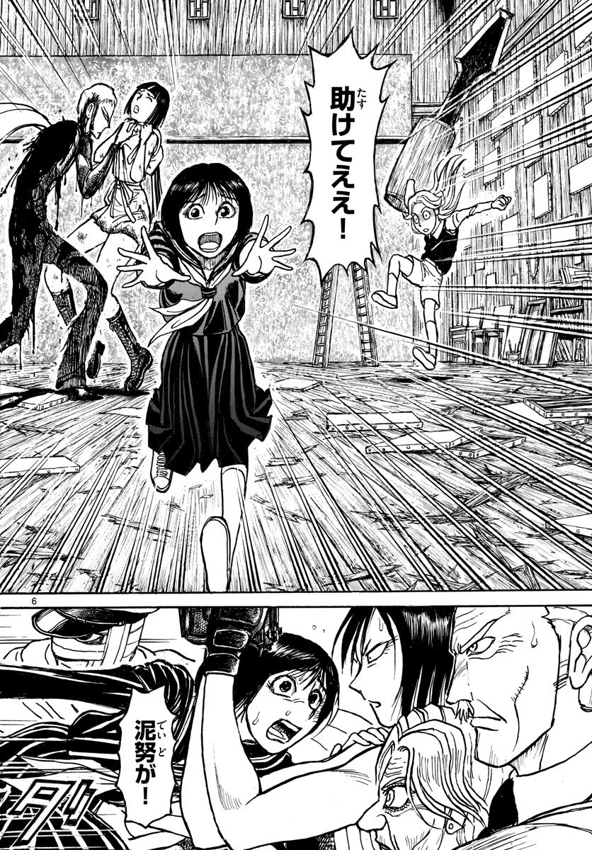 Souboutei Kowasu Beshi - Chapter 201 - Page 6