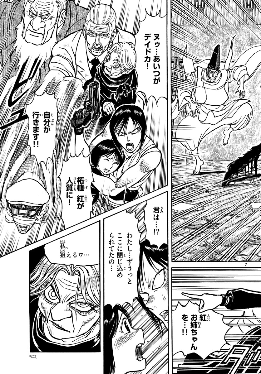 Souboutei Kowasu Beshi - Chapter 201 - Page 7