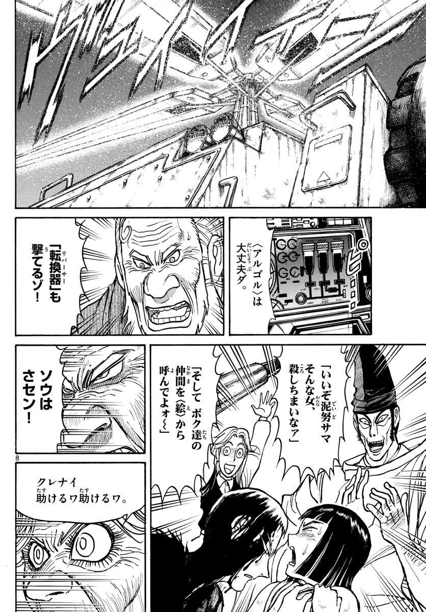 Souboutei Kowasu Beshi - Chapter 201 - Page 8