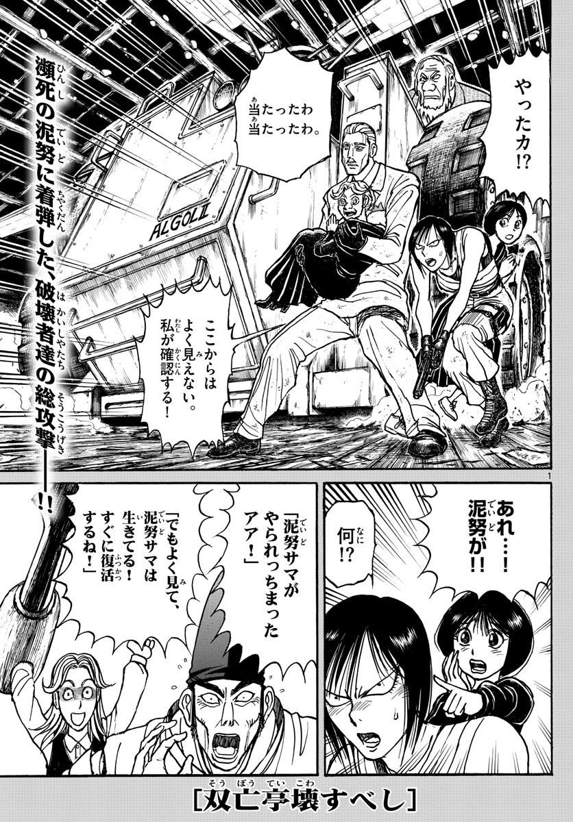 Souboutei Kowasu Beshi - Chapter 202 - Page 1