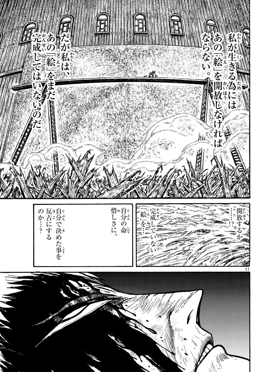 Souboutei Kowasu Beshi - Chapter 202 - Page 11