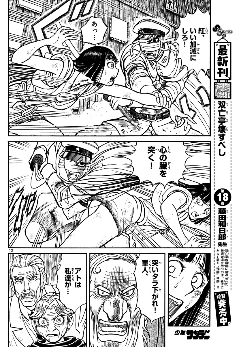 Souboutei Kowasu Beshi - Chapter 202 - Page 12