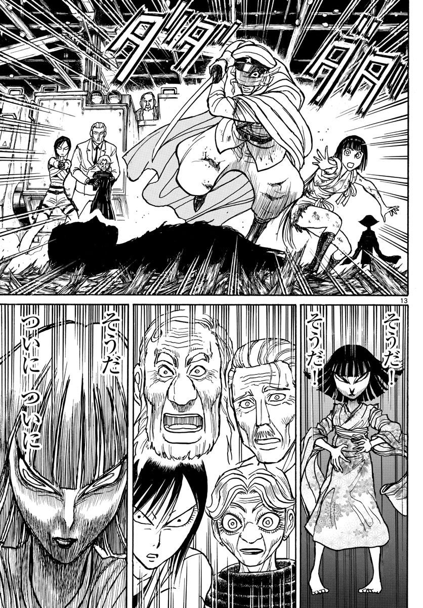 Souboutei Kowasu Beshi - Chapter 202 - Page 13