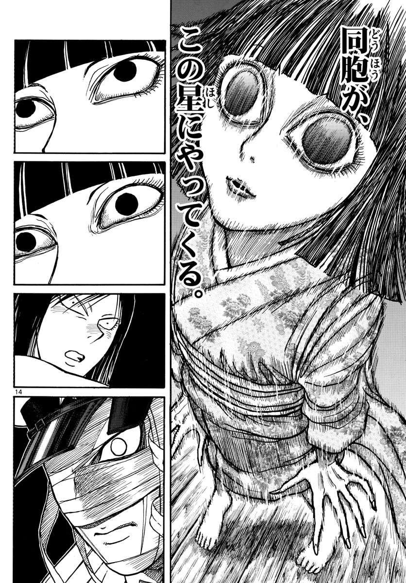 Souboutei Kowasu Beshi - Chapter 202 - Page 14