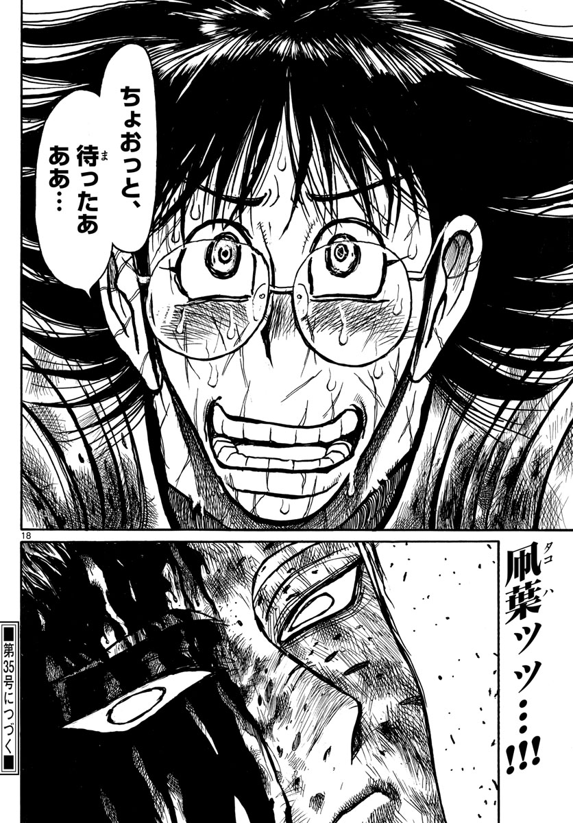 Souboutei Kowasu Beshi - Chapter 202 - Page 18