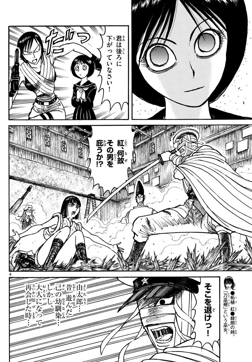 Souboutei Kowasu Beshi - Chapter 202 - Page 4