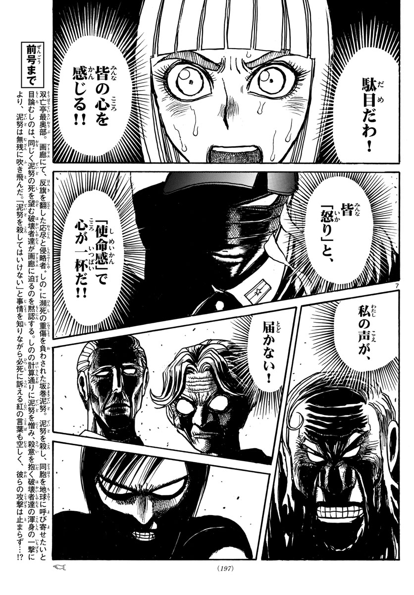 Souboutei Kowasu Beshi - Chapter 202 - Page 7