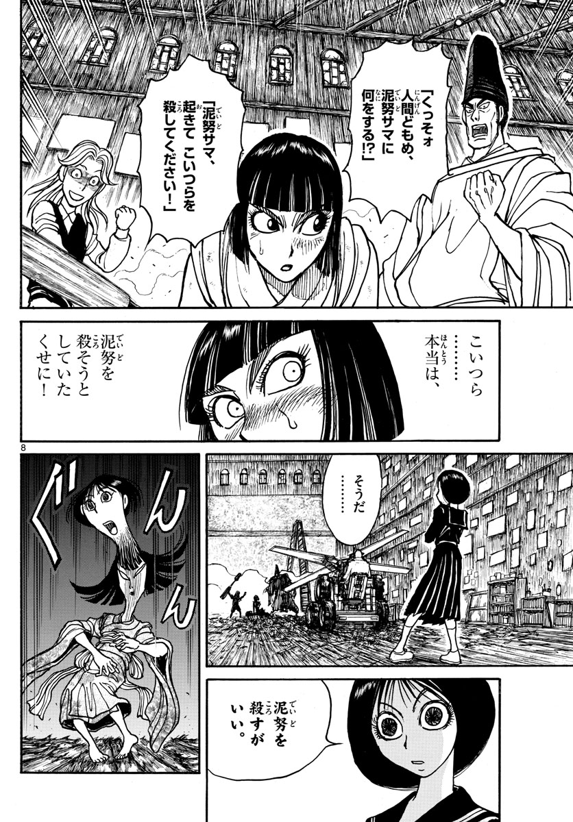 Souboutei Kowasu Beshi - Chapter 202 - Page 8