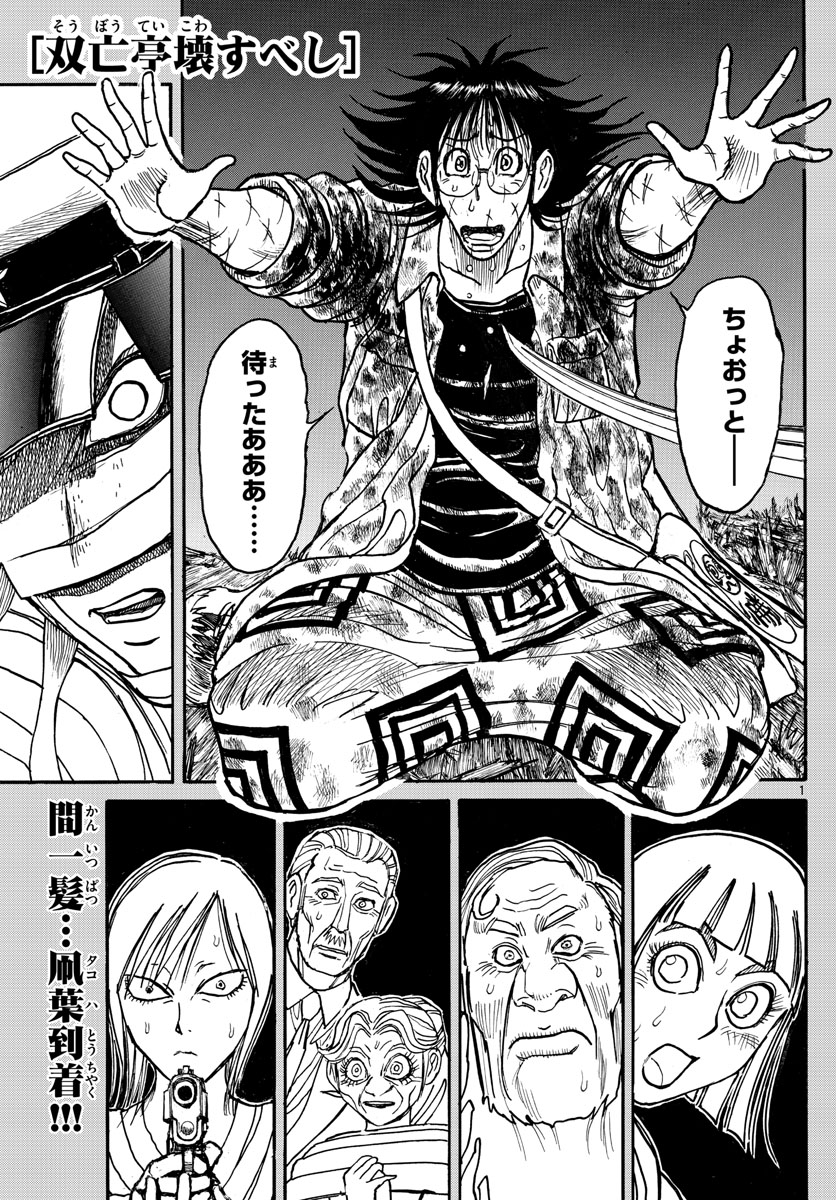 Souboutei Kowasu Beshi - Chapter 203 - Page 1