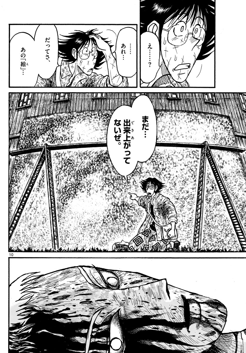 Souboutei Kowasu Beshi - Chapter 203 - Page 10