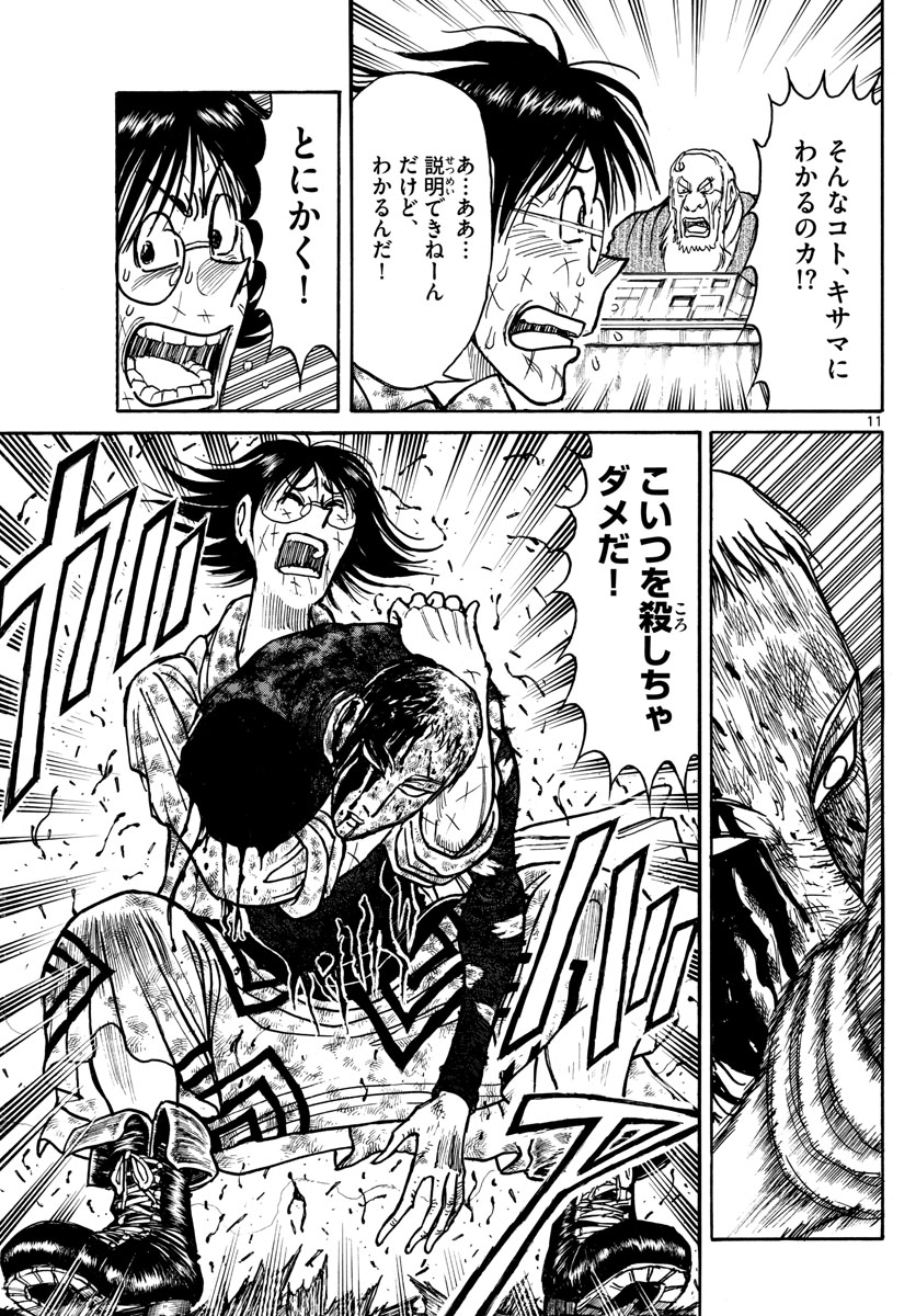 Souboutei Kowasu Beshi - Chapter 203 - Page 11