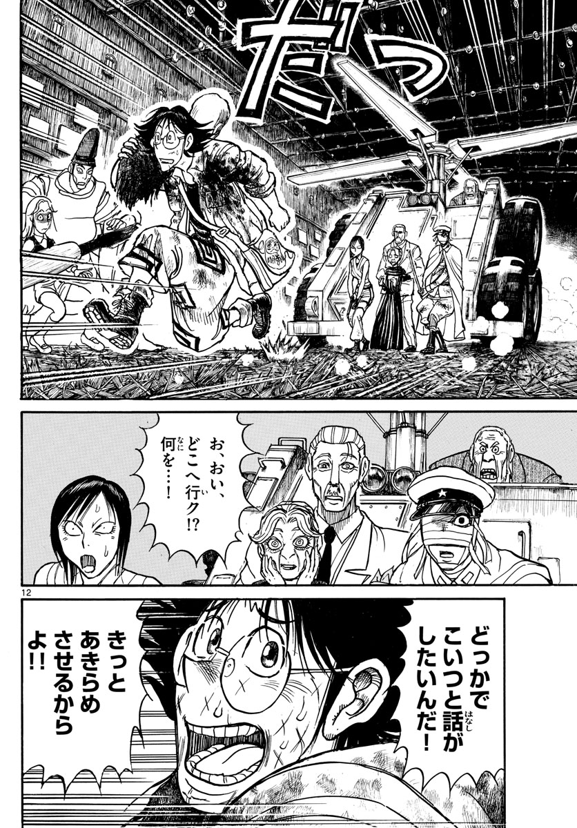 Souboutei Kowasu Beshi - Chapter 203 - Page 12