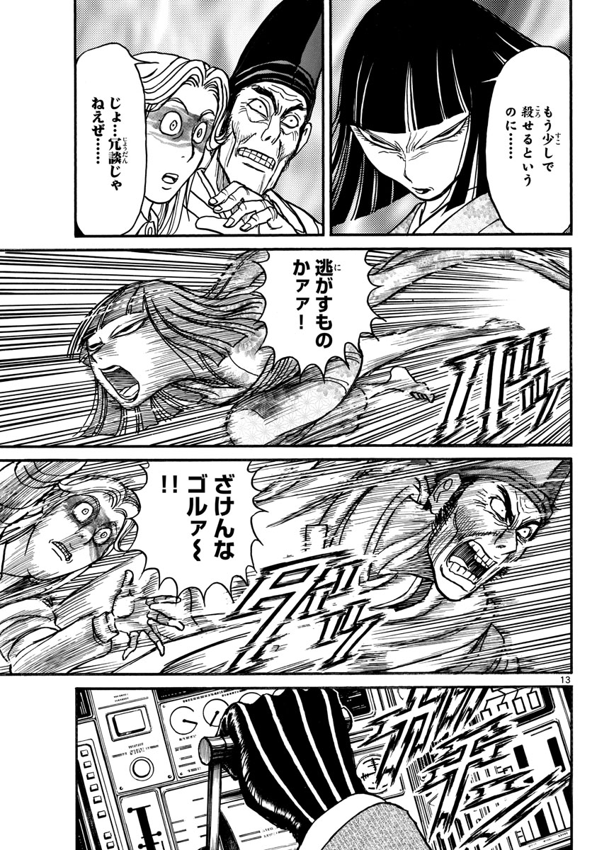 Souboutei Kowasu Beshi - Chapter 203 - Page 13