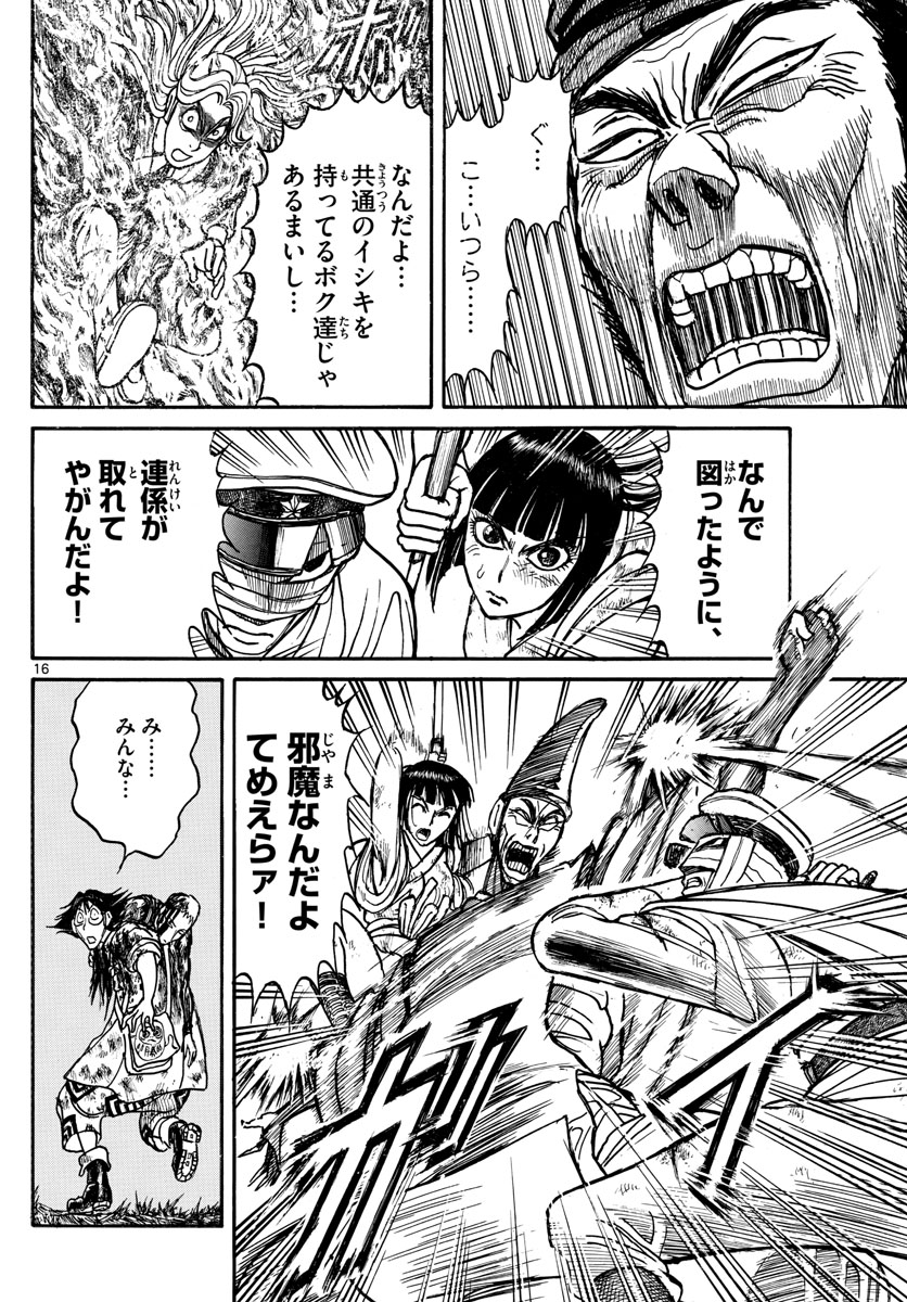 Souboutei Kowasu Beshi - Chapter 203 - Page 16